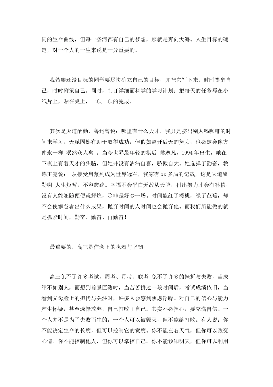 高三励志演讲稿范文800字(二)_第2页