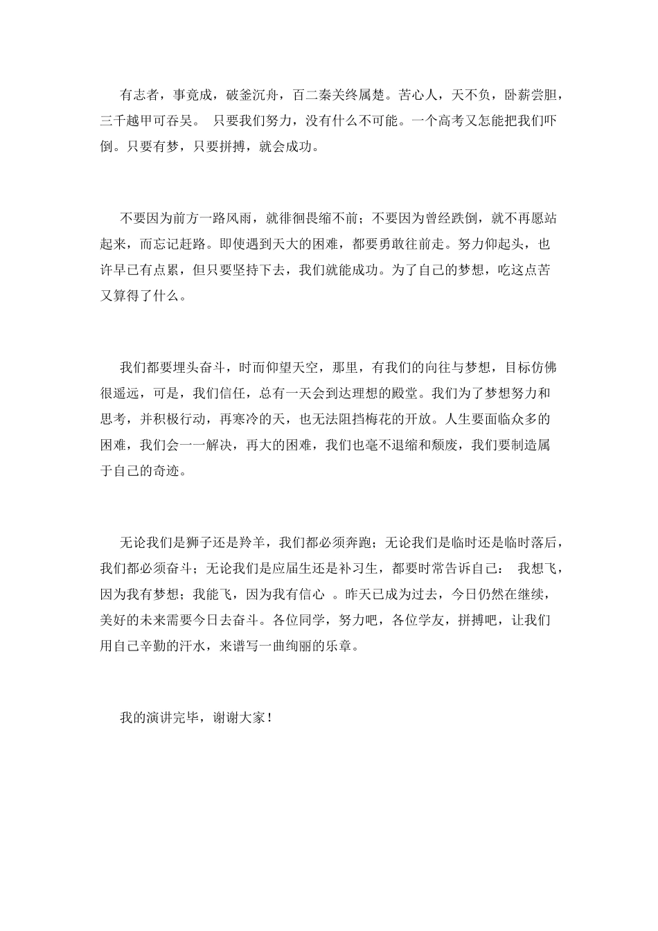 高三励志演讲稿范文800字(一)_第2页