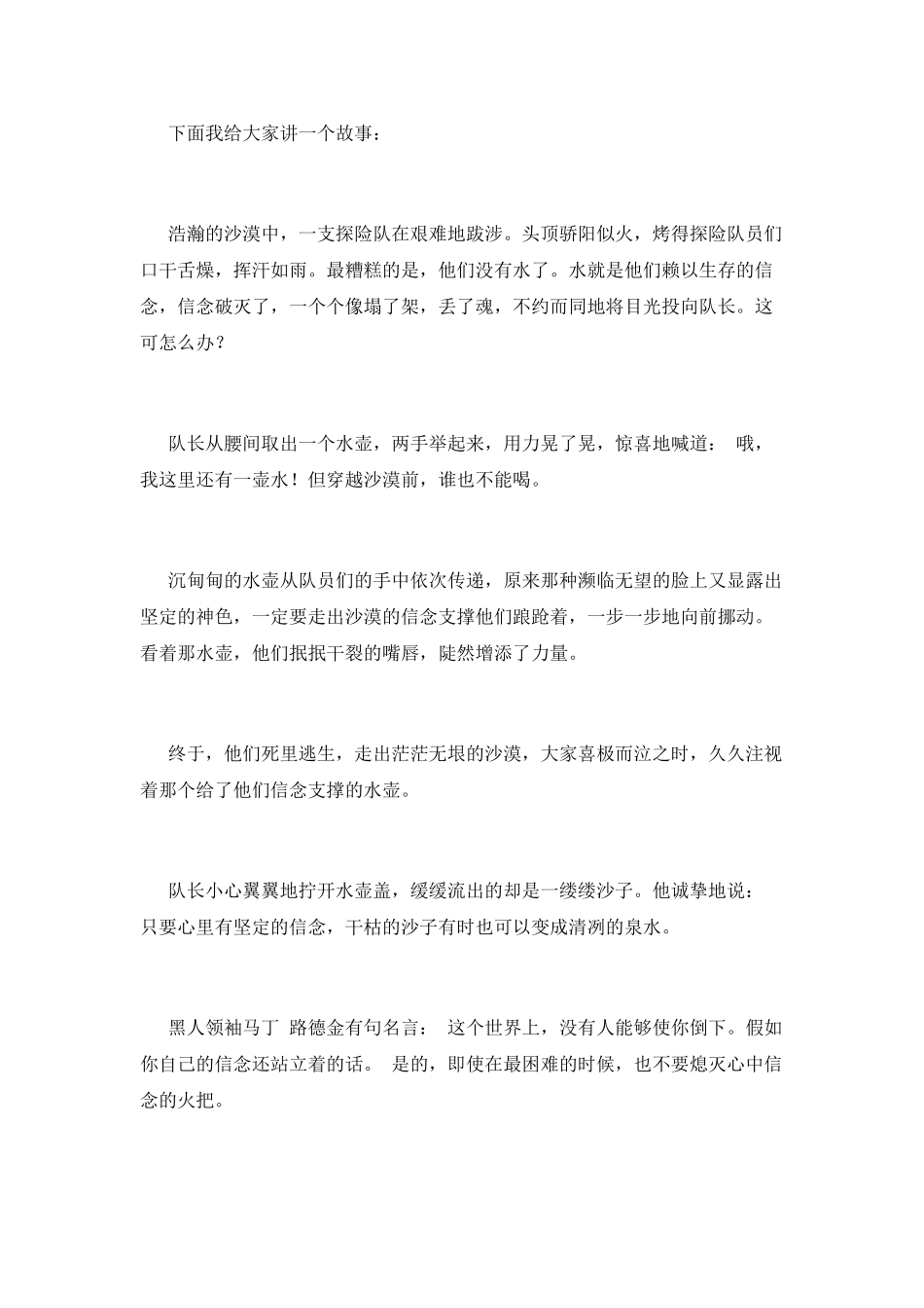 高三励志演讲稿范文2025(三)_第2页