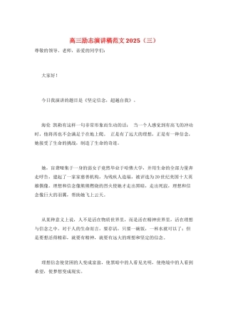 高三励志演讲稿范文2025(三)