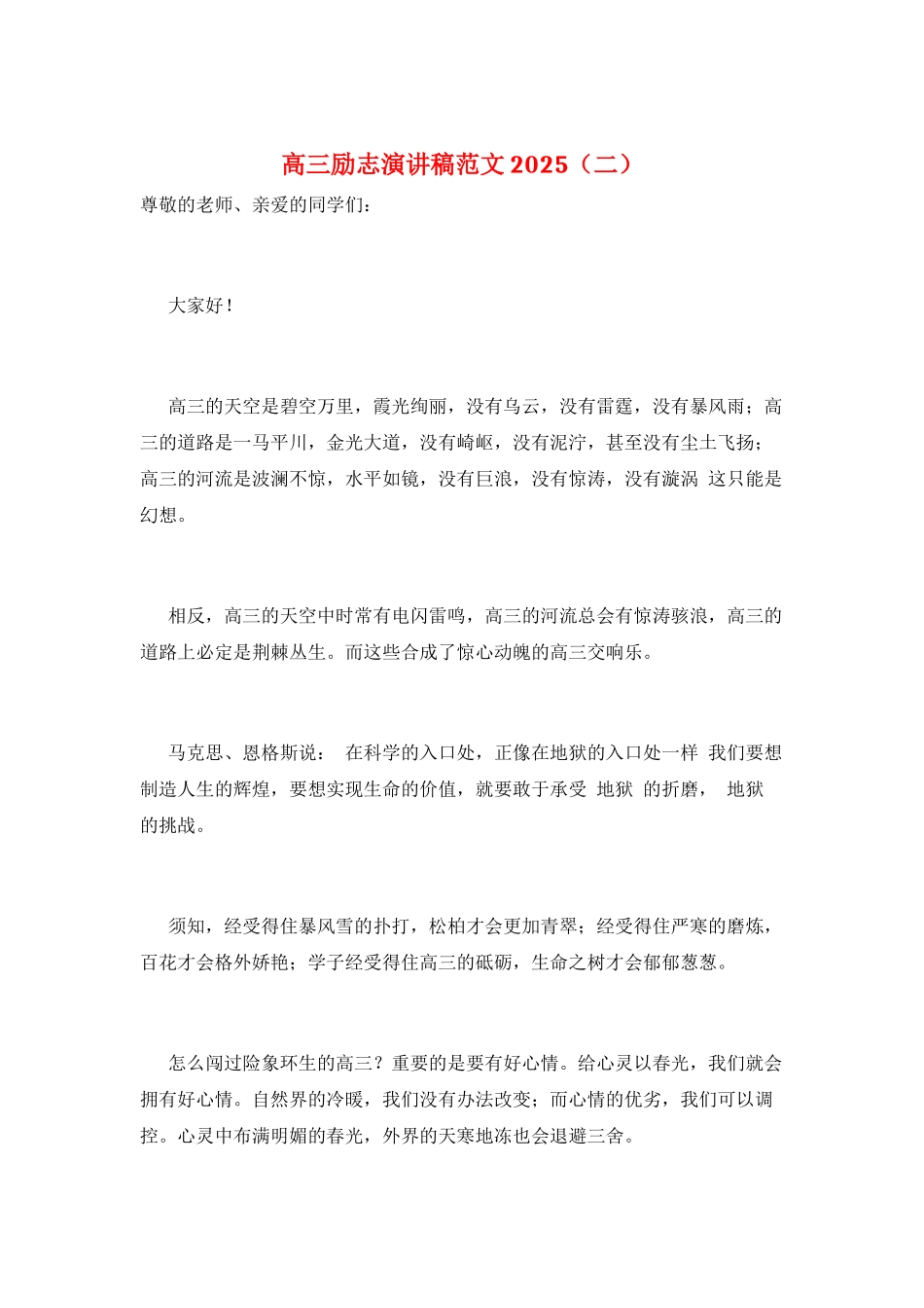 高三励志演讲稿范文2025_第1页