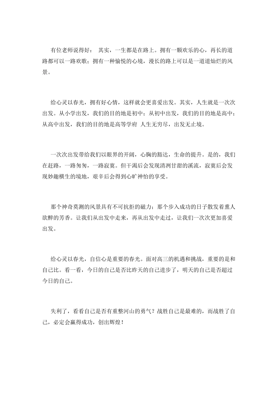 高三励志演讲稿范文2025_第2页