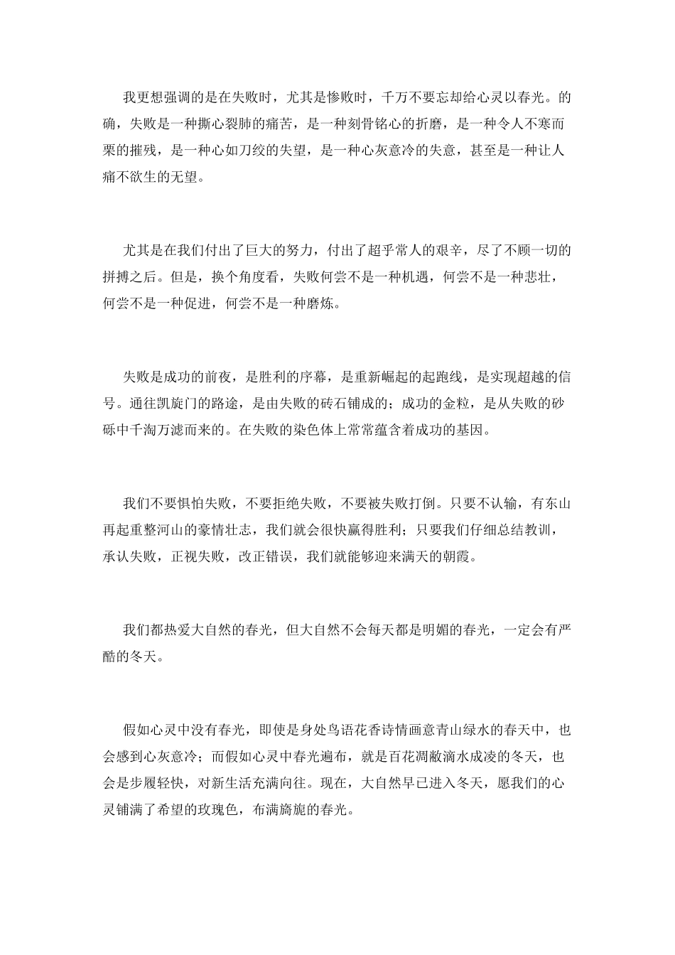 高三励志演讲稿范文2025_第3页