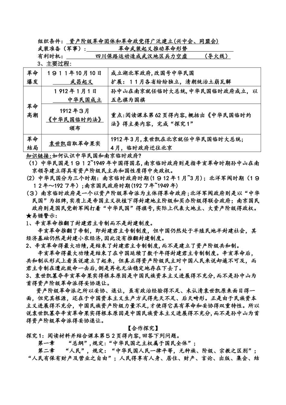 高三历史一轮复习 导学稿 岳麓版必修一 第15课 辛亥革命导学稿（教师版）_第2页
