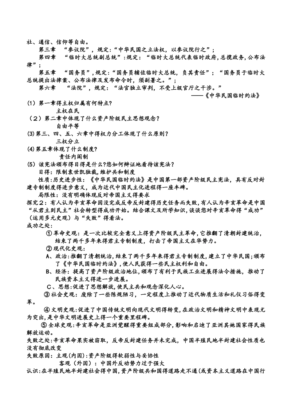 高三历史一轮复习 导学稿 岳麓版必修一 第15课 辛亥革命导学稿（教师版）_第3页