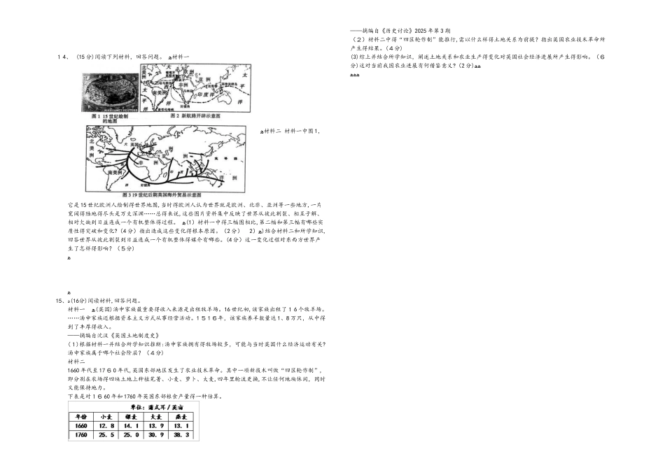 高三历史一轮复习人教版必修二单元测试：资本主义世界市场的形成与发展_第2页