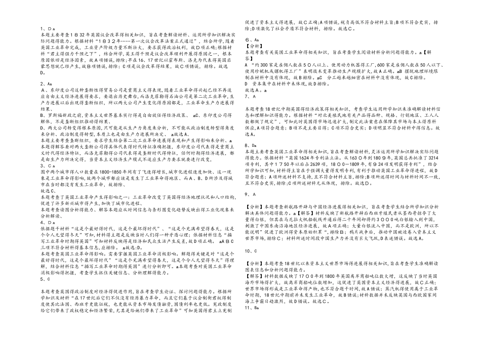 高三历史一轮复习人教版必修二单元测试：资本主义世界市场的形成与发展_第3页