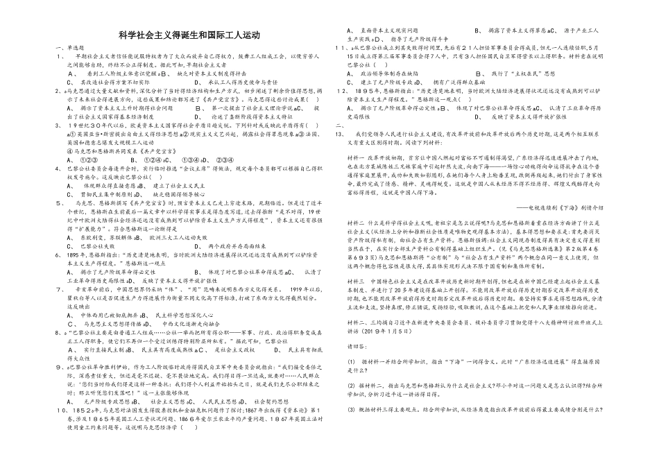 高三历史一轮复习练习题：科学社会主义的诞生和国际工人运动_第1页
