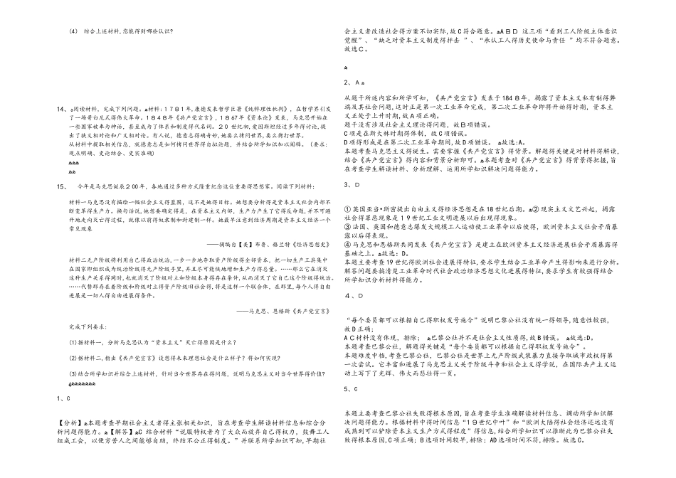 高三历史一轮复习练习题：科学社会主义的诞生和国际工人运动_第2页