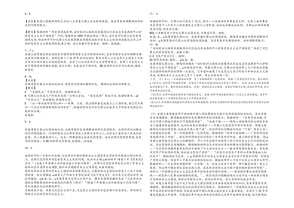 高三历史一轮复习练习题：科学社会主义的诞生和国际工人运动_第3页