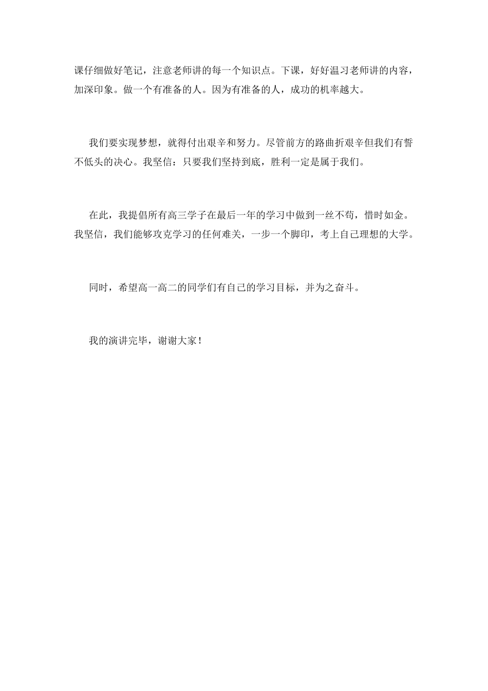高三励志演讲稿范文800字(五)_第2页