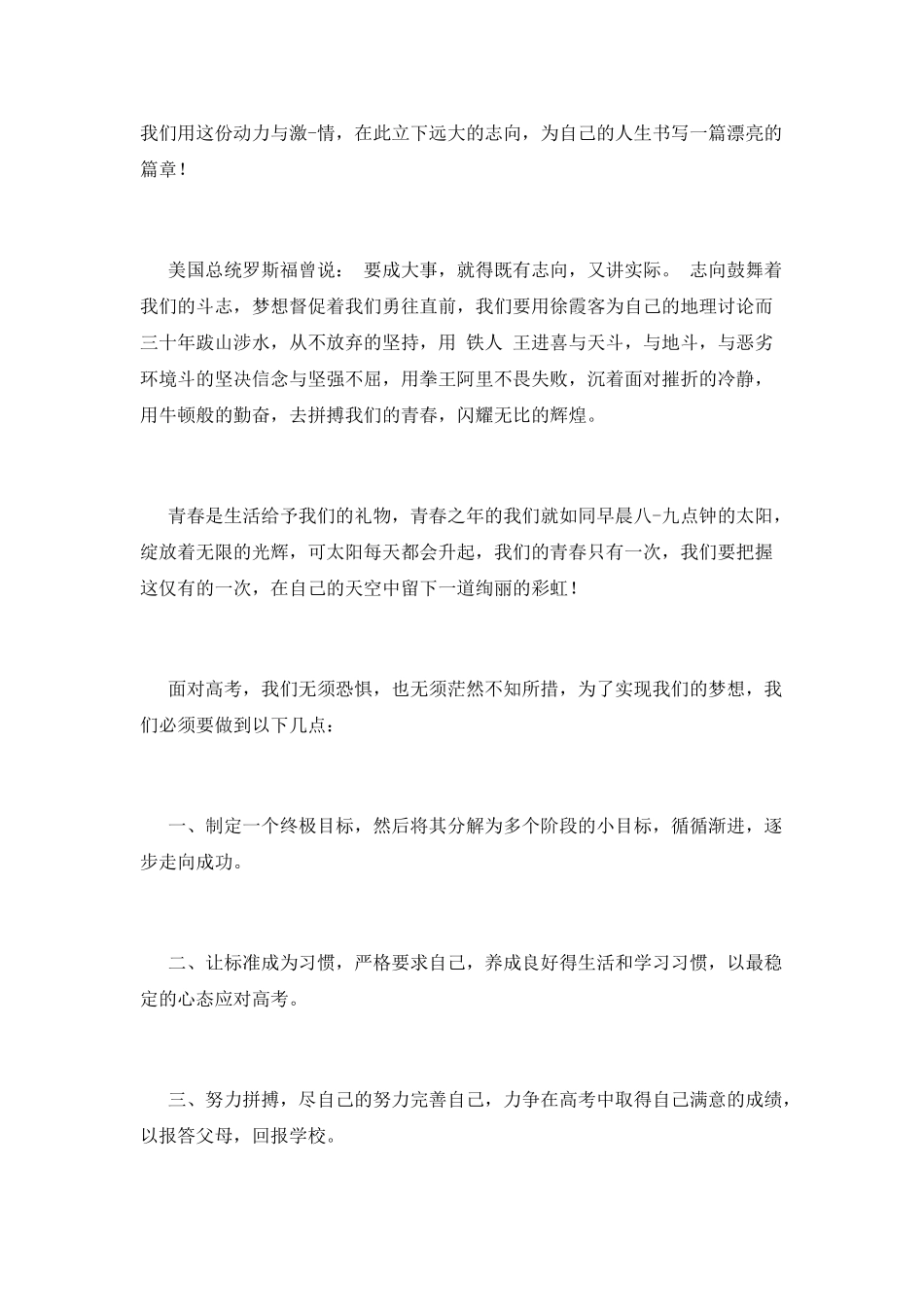 高三励志演讲稿范文800字_第2页