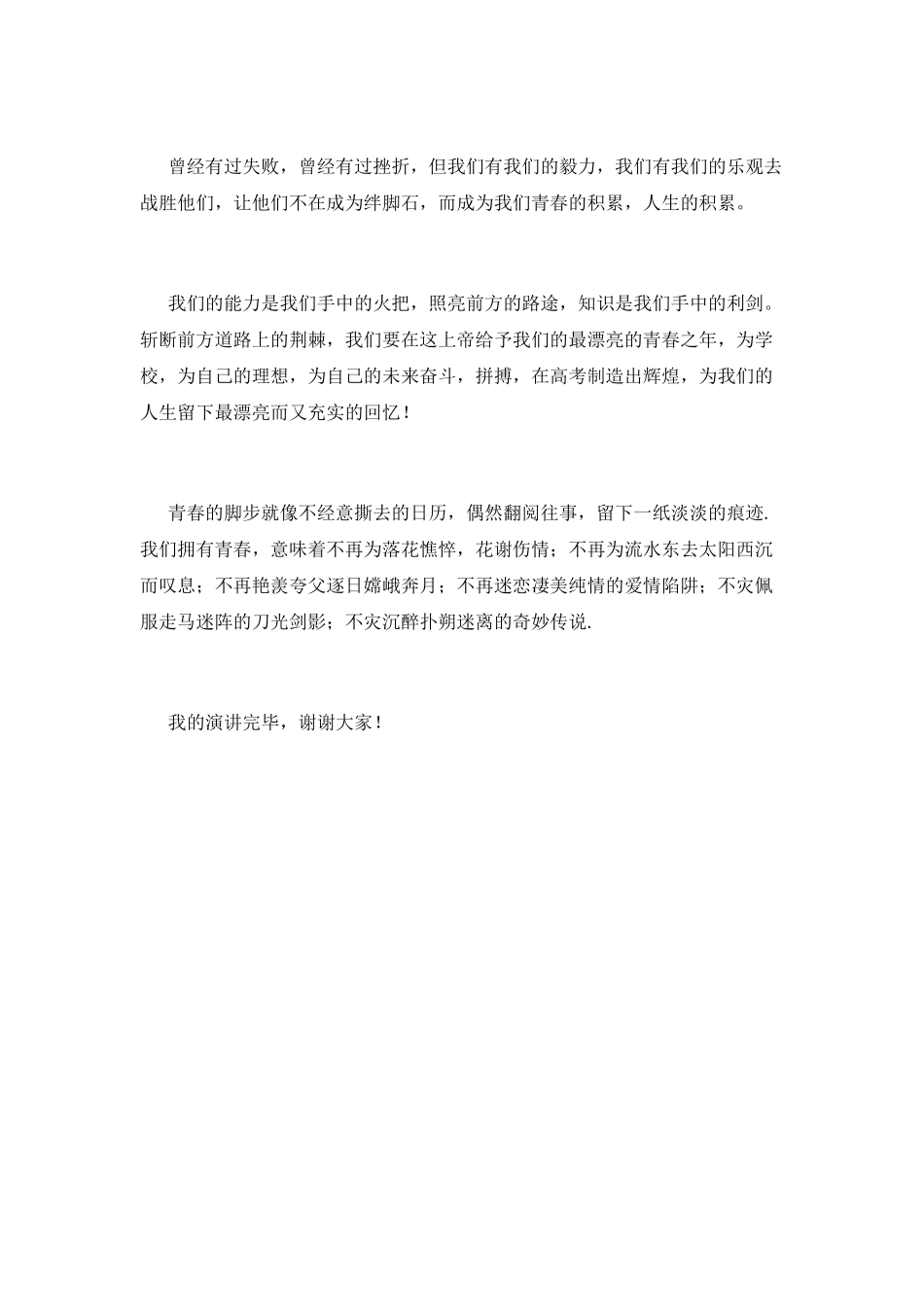 高三励志演讲稿范文800字_第3页