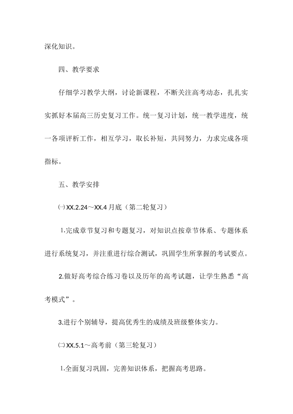 高三历史备课组教学计划1_第2页