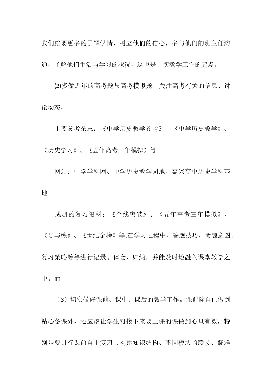 高三历史备课组教学计划2_第2页