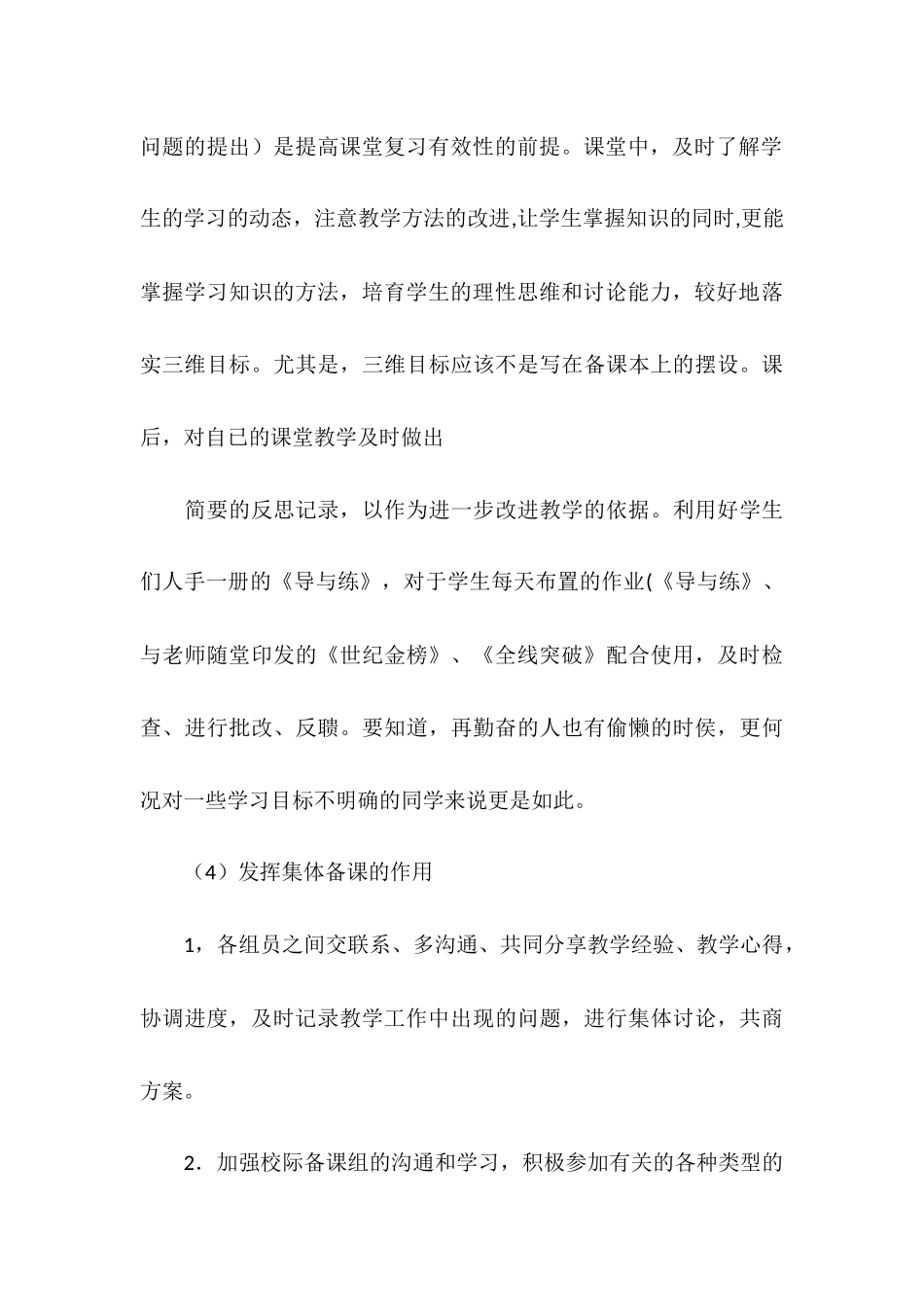 高三历史备课组教学计划2_第3页