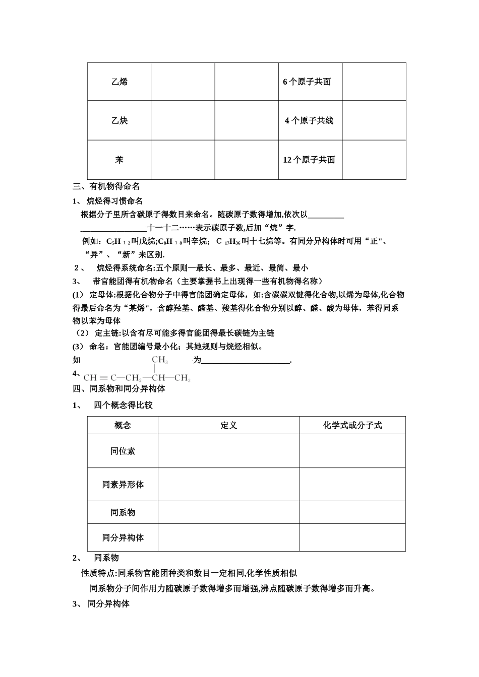 高三化学一轮复习   第一单元 有机化学基础复习学案 (无答案）_第3页