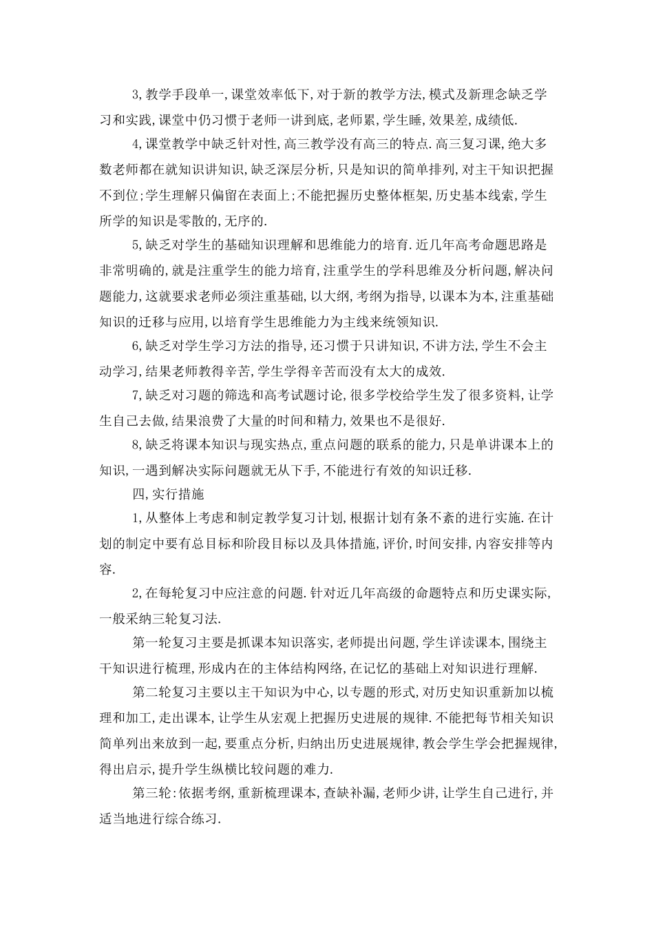 高三历史教学工作计划_第2页