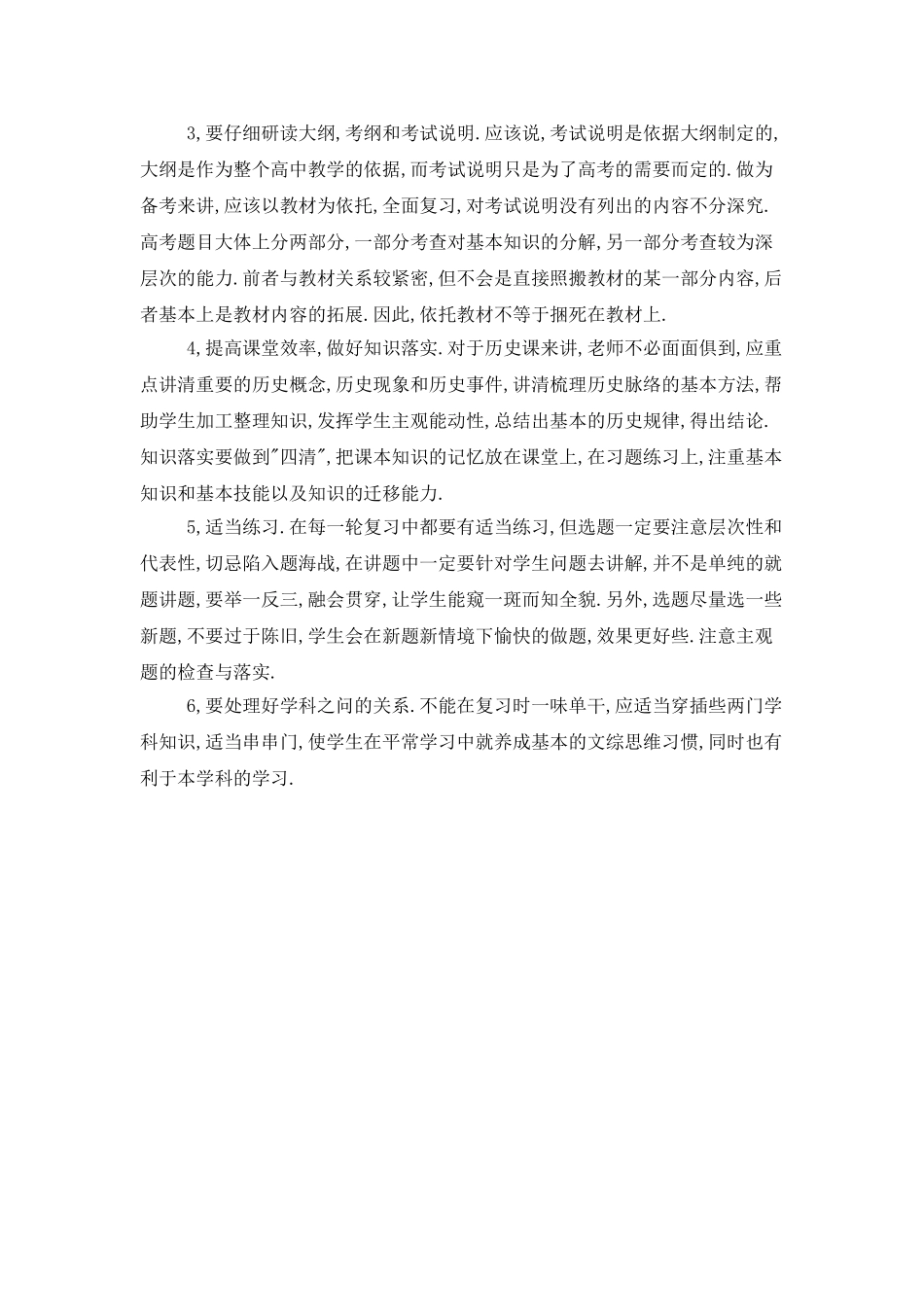 高三历史教学工作计划_第3页