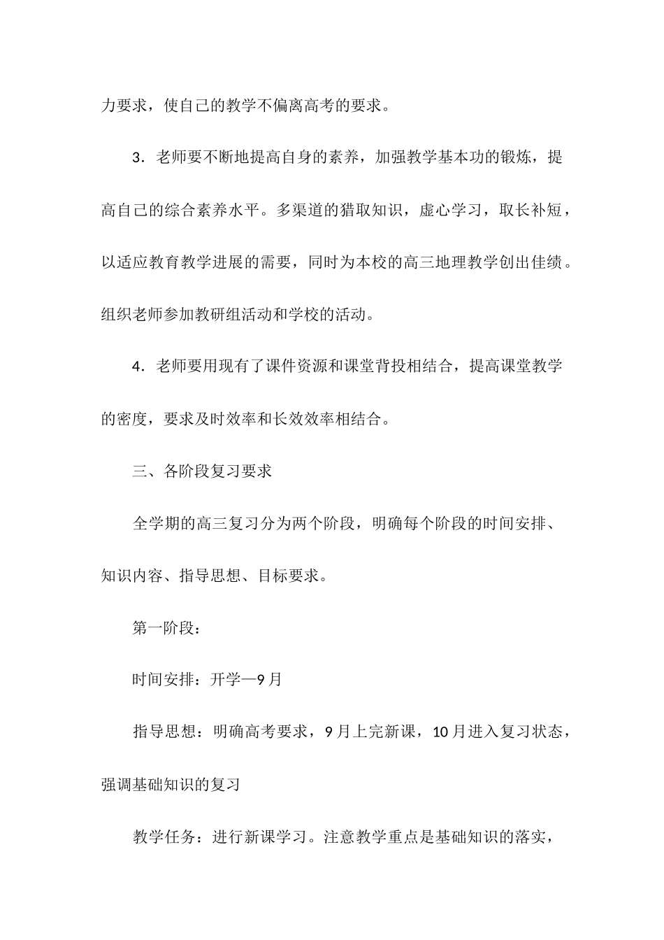 高三历史备课组教学计划3_第2页