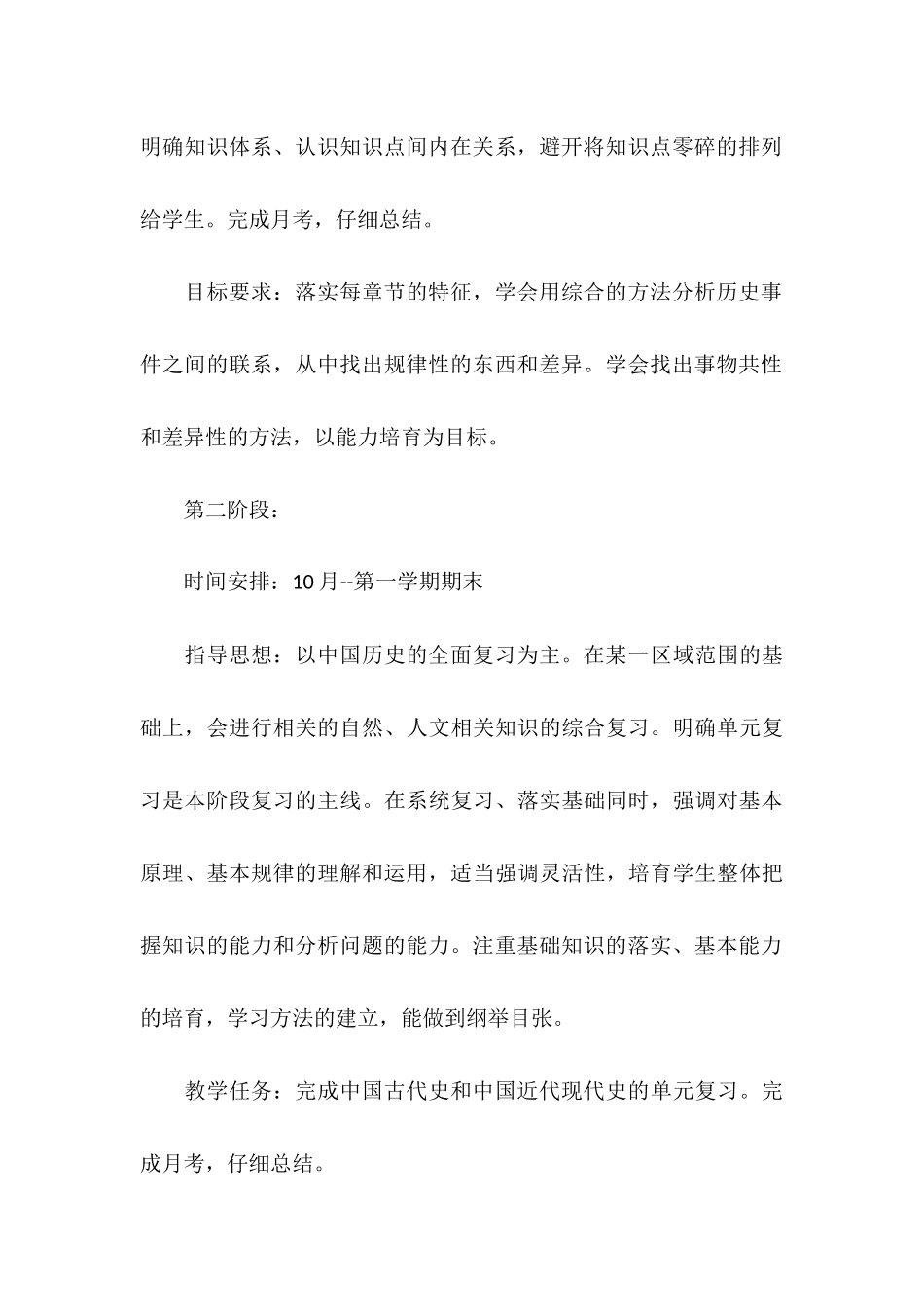 高三历史备课组教学计划3_第3页