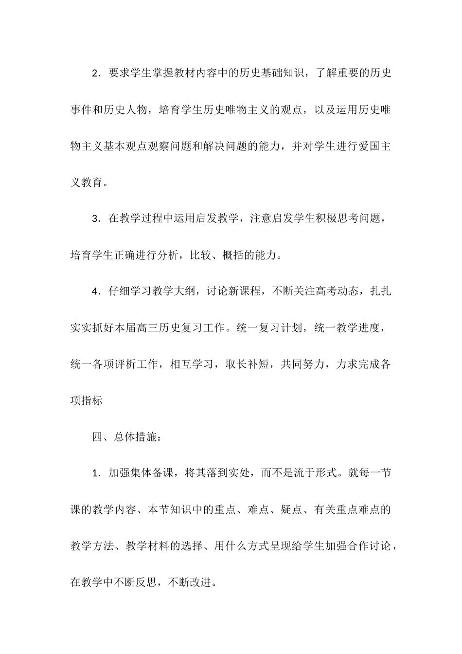 高三历史教学工作计划-1_第2页