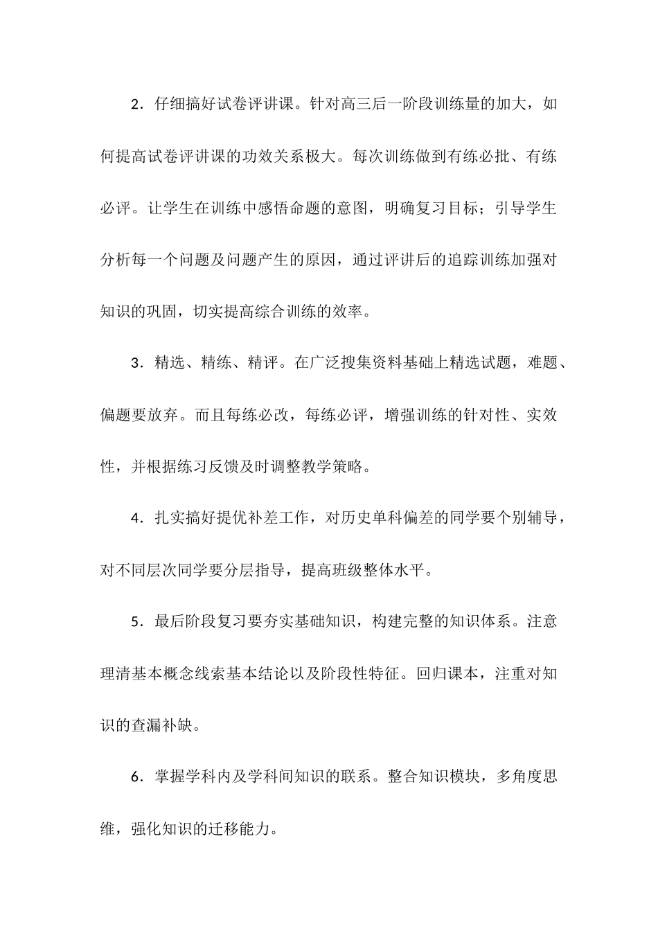 高三历史教学工作计划-1_第3页