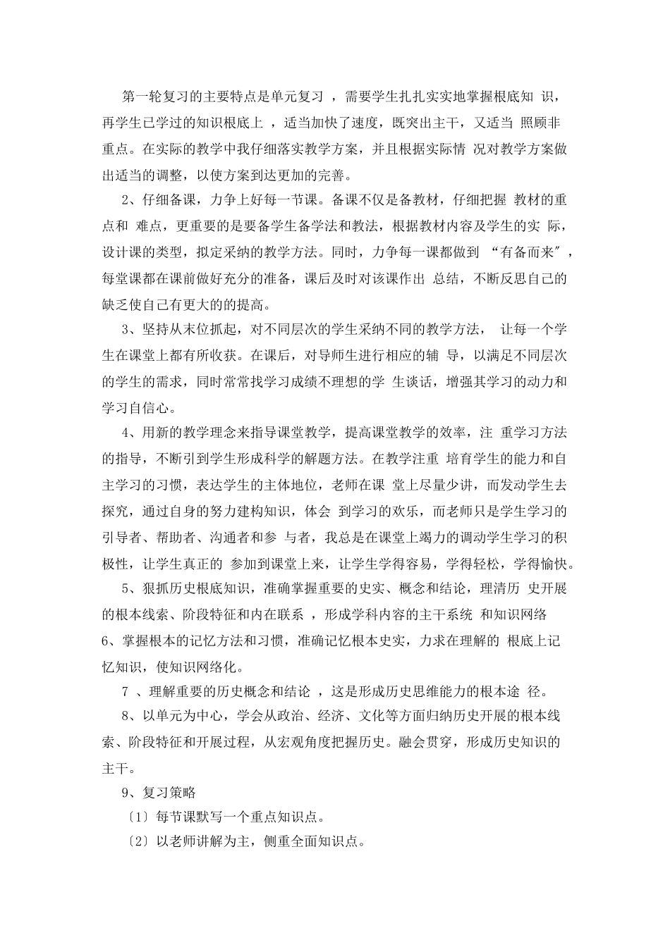 高三历史教学总结8篇_第2页