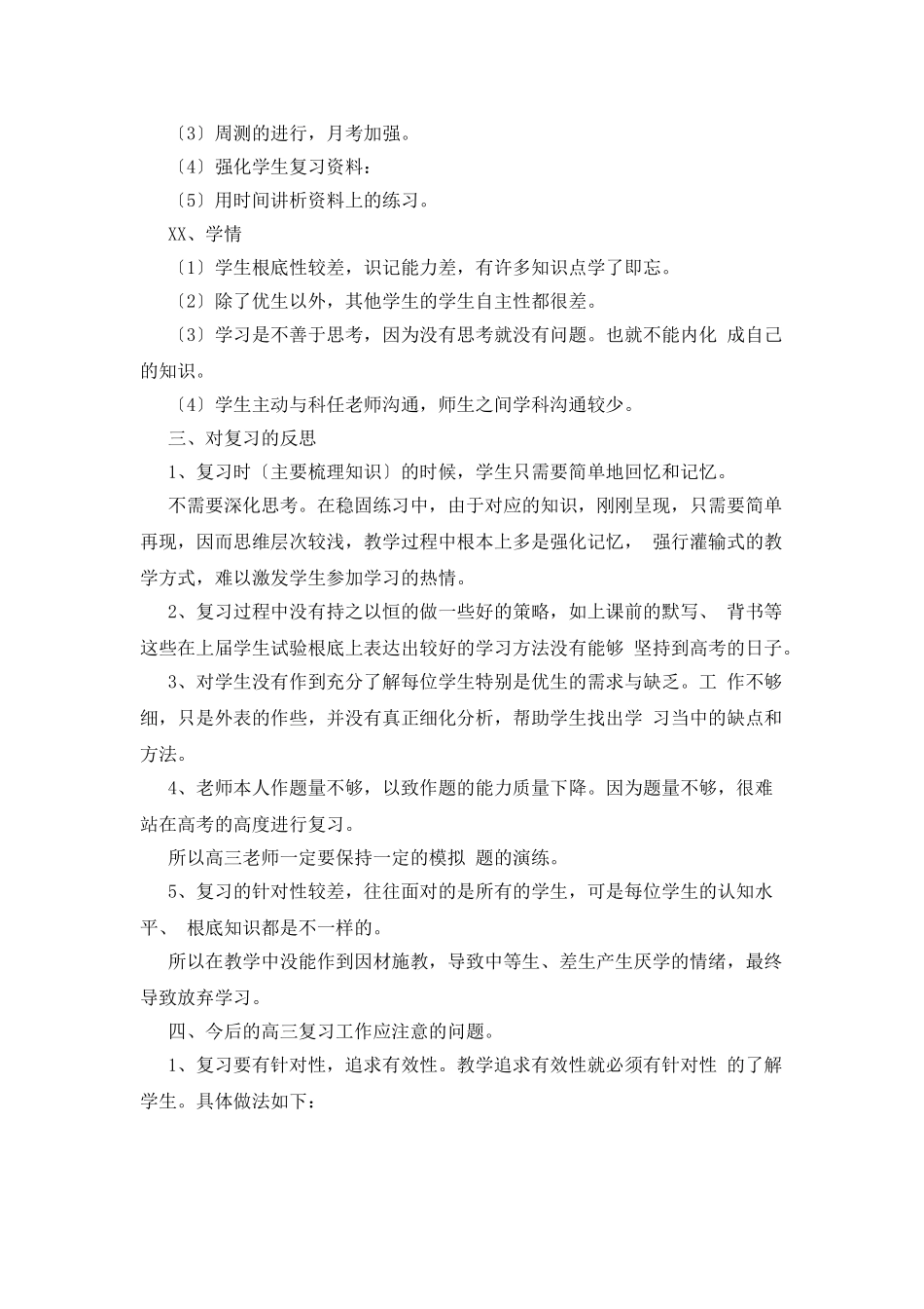 高三历史教学总结8篇_第3页