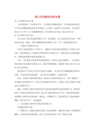 高三历史教学总结8篇