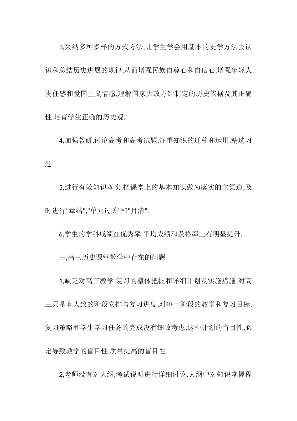 高三历史教学工作计划4_第2页