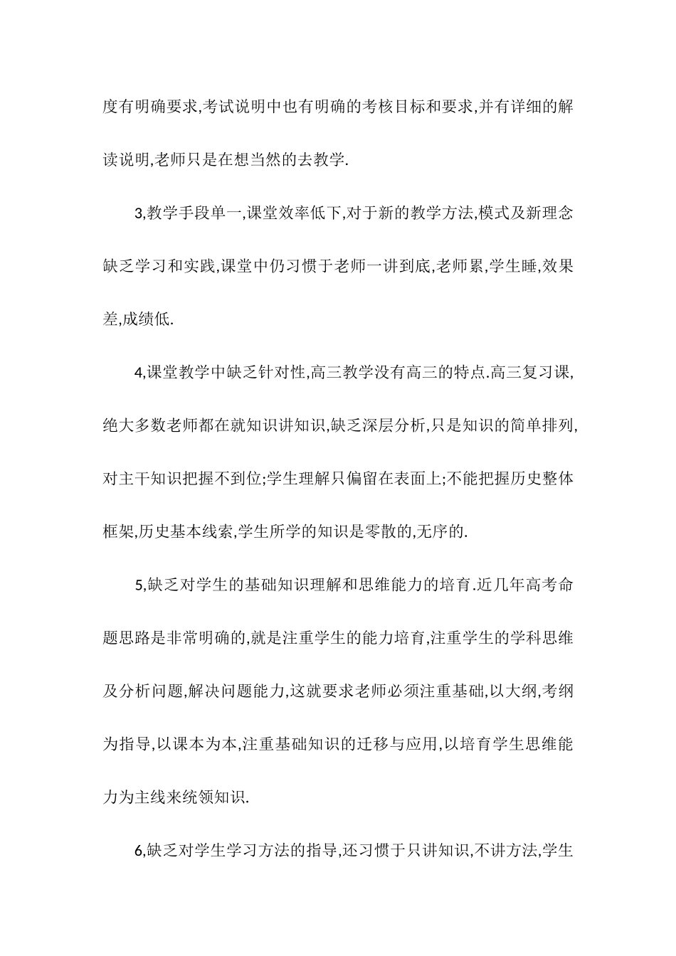 高三历史教学工作计划4_第3页