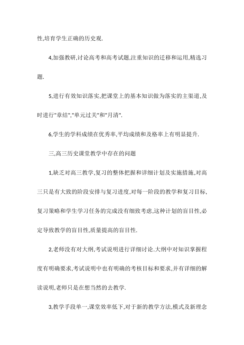 高三历史教学工作计划_第2页