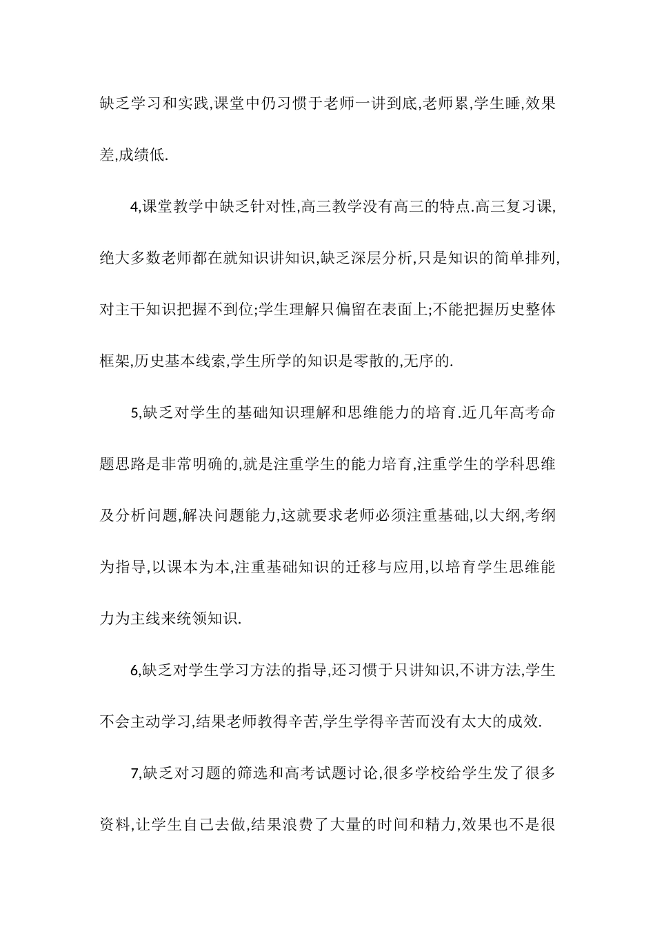 高三历史教学工作计划_第3页