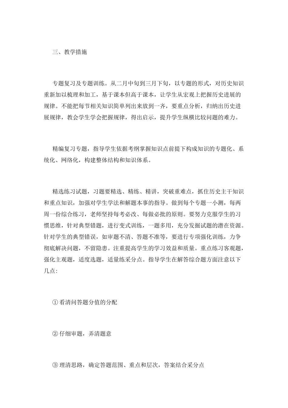 高三历史教学计划(十三)_第2页