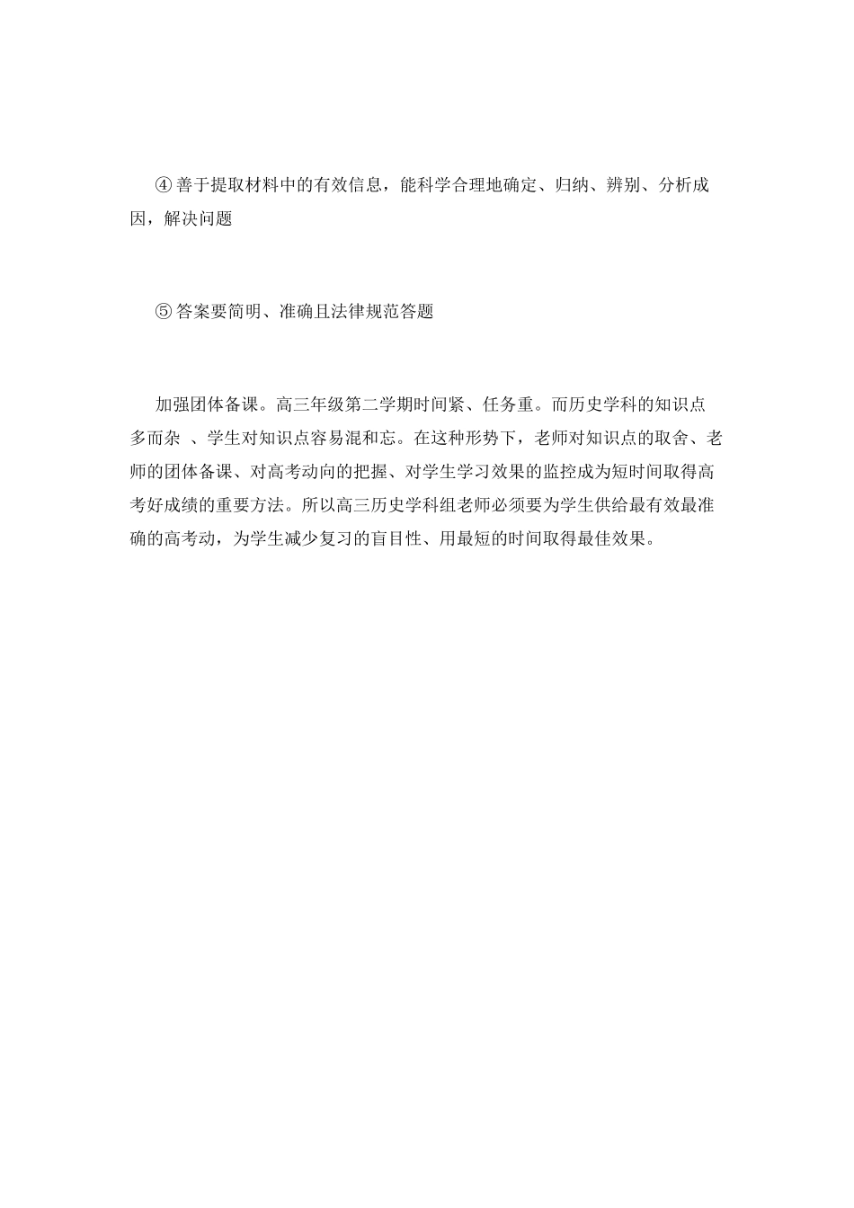 高三历史教学计划(十三)_第3页