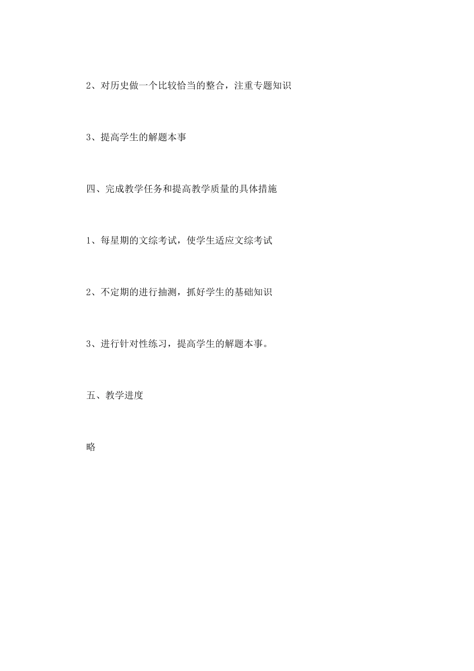 高三历史教学计划(九)_第2页