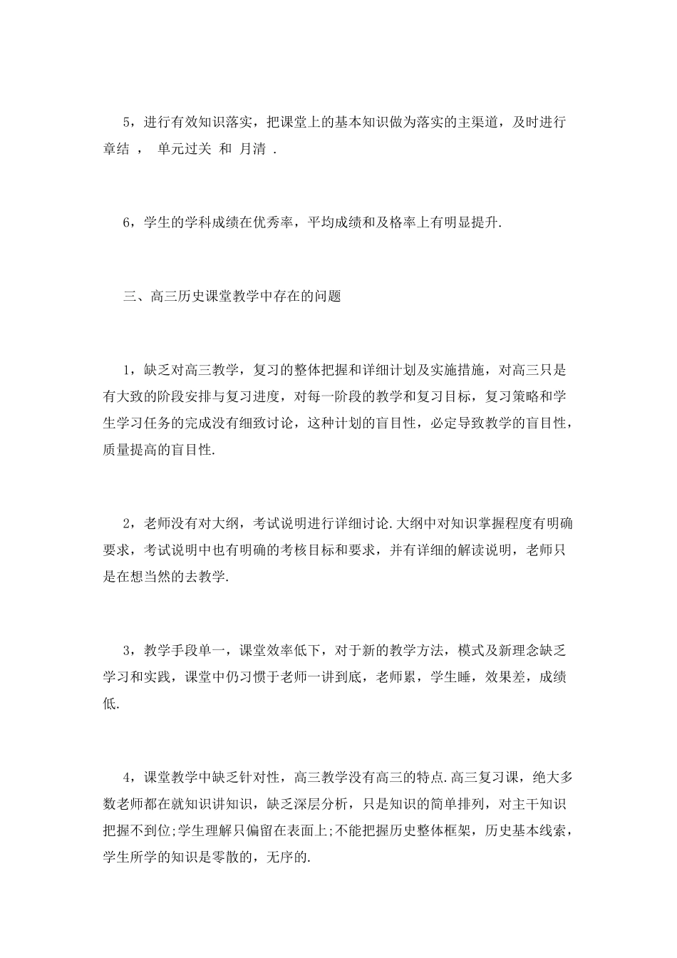 高三历史教学计划(十四)_第2页