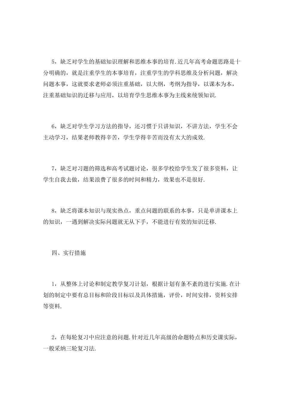 高三历史教学计划(十四)_第3页