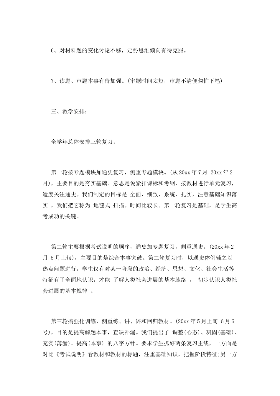 高三历史教学计划(十五)_第2页