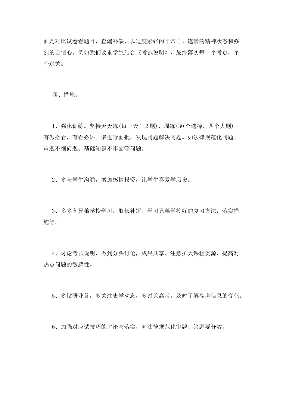 高三历史教学计划(十五)_第3页