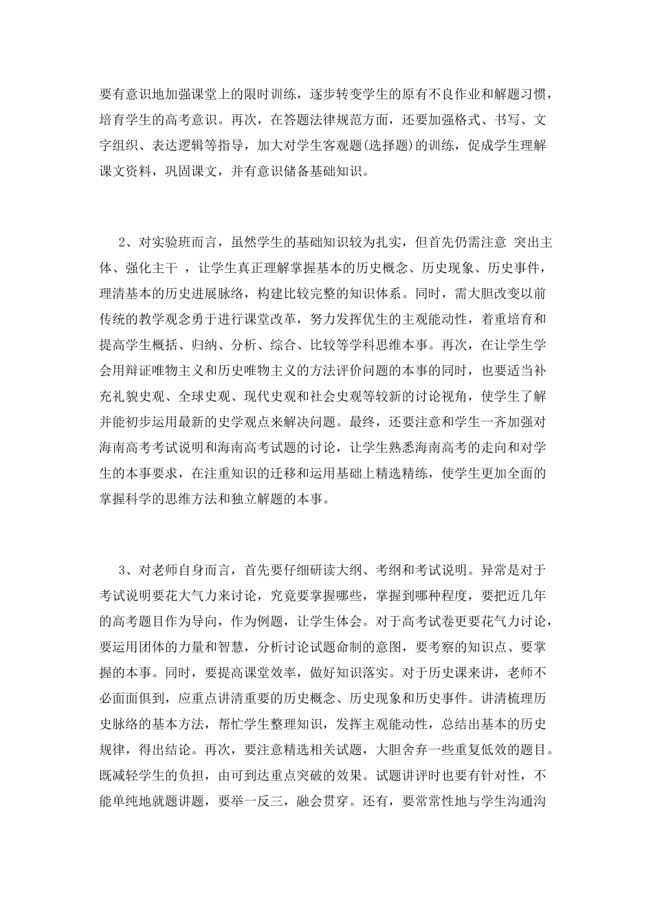 高三历史教学计划(七)_第2页