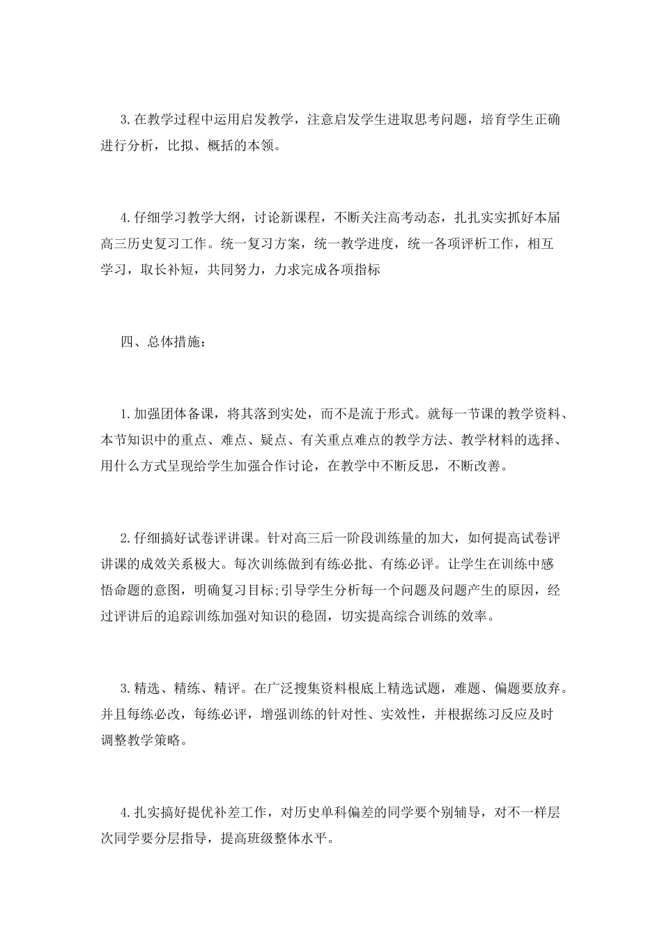 高三历史教学计划(六)_第2页