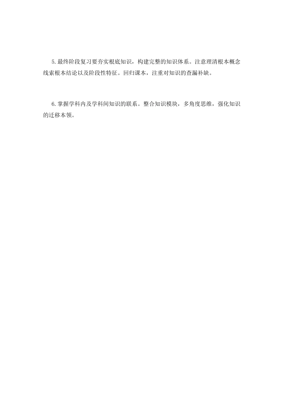 高三历史教学计划(六)_第3页