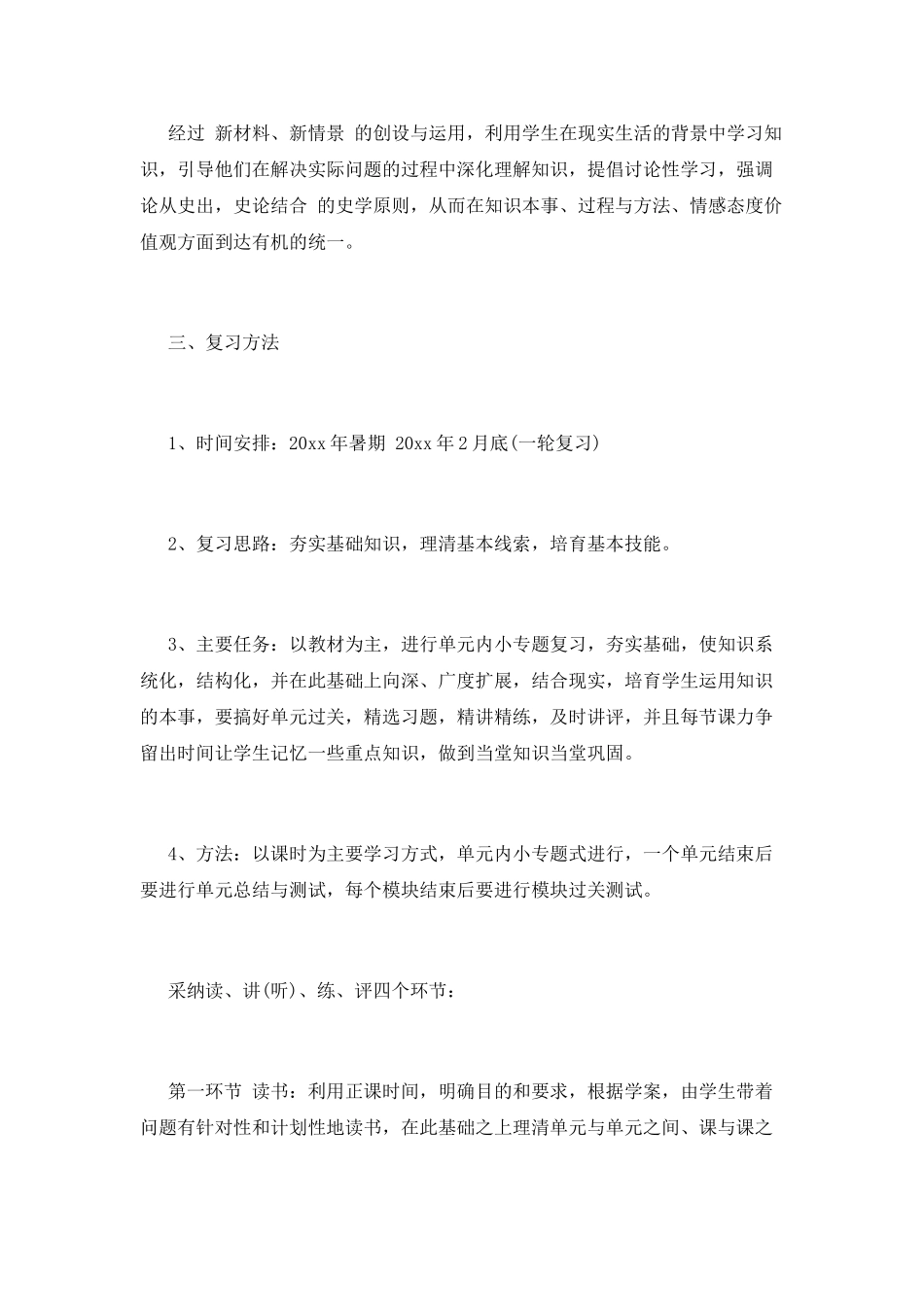 高三历史教学计划(十二)_第2页