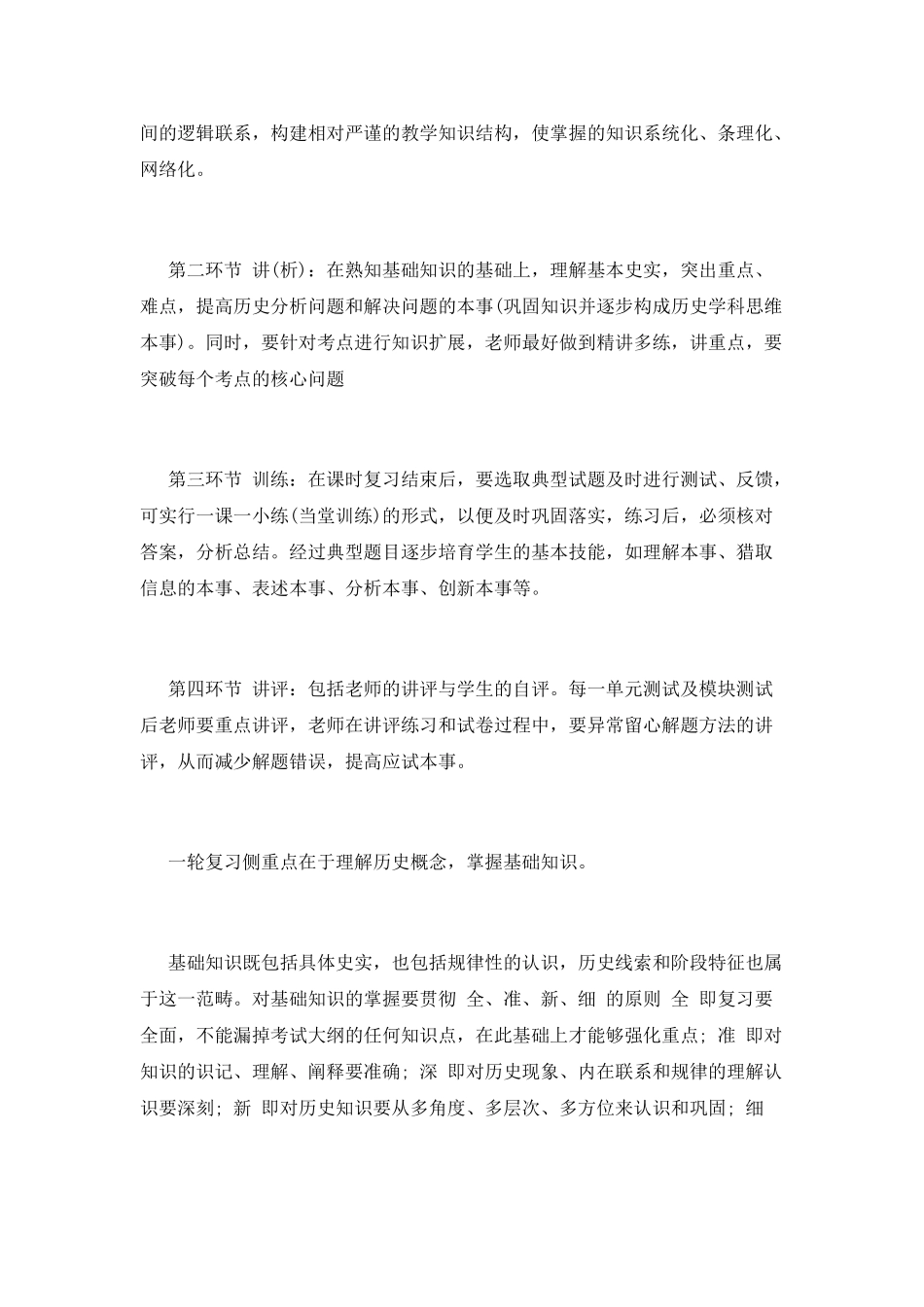 高三历史教学计划(十二)_第3页