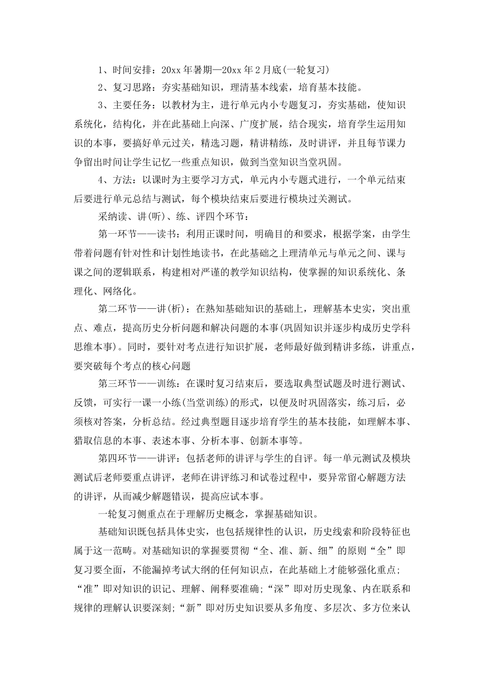 高三历史教学计划八篇_第2页