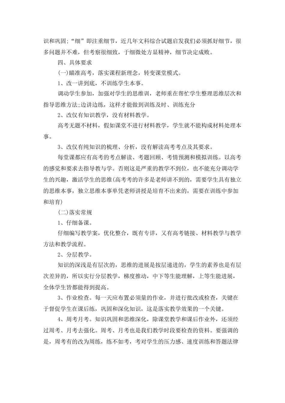 高三历史教学计划八篇_第3页