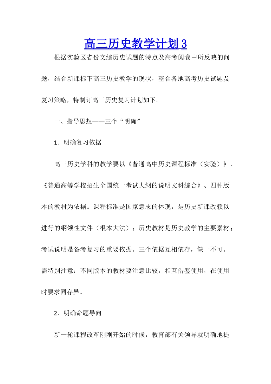高三历史教学计划3_第1页