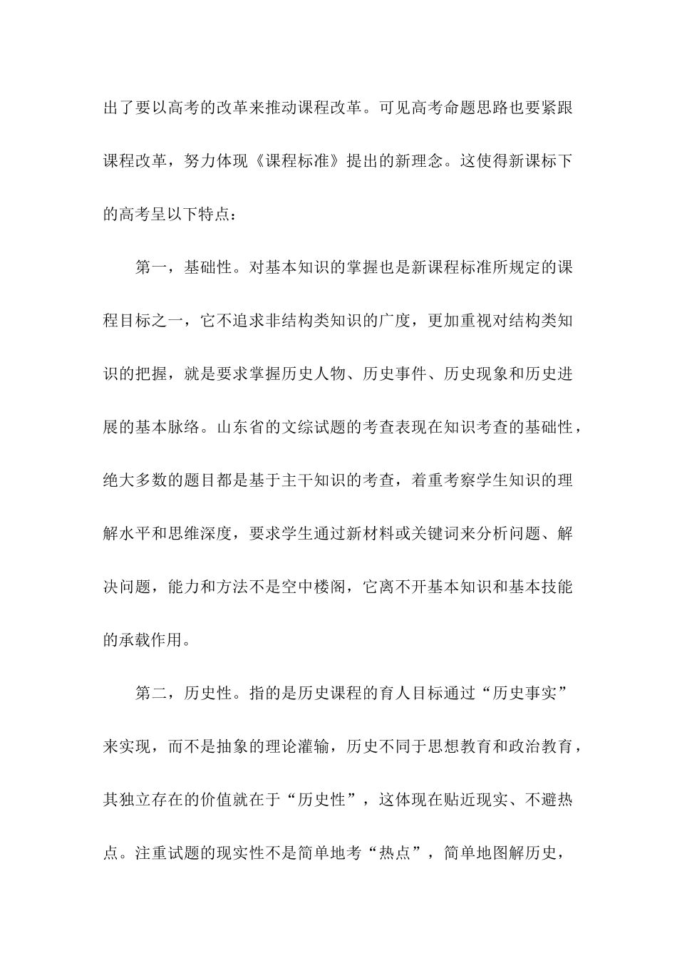 高三历史教学计划3_第2页